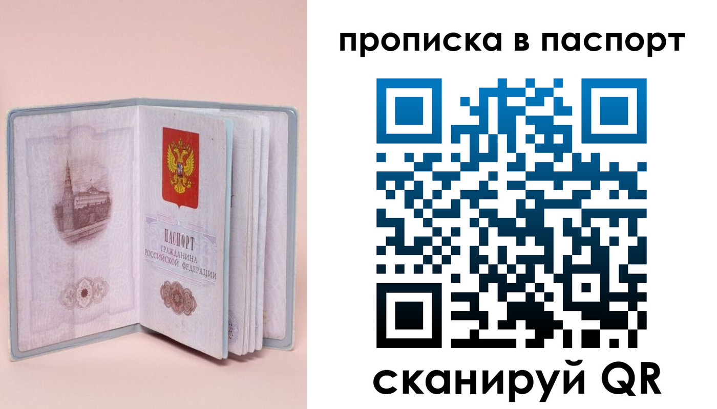 временная регистрация законно в Азове