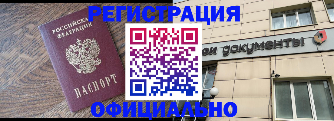 прописка для школы в Азове