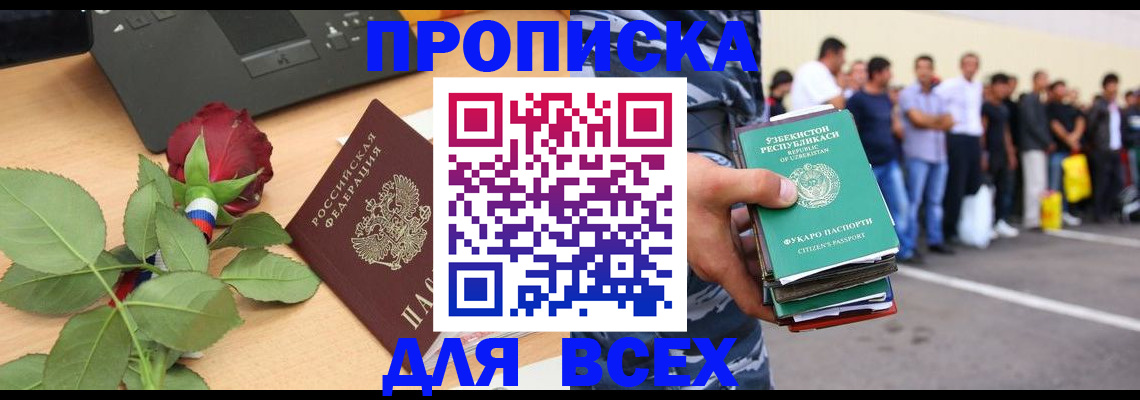 прописка иностранных граждан в Азове