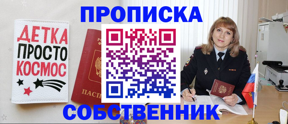 прописка поиск в Азове