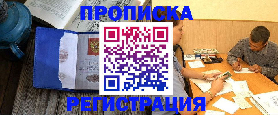 прописка штамп в Азове