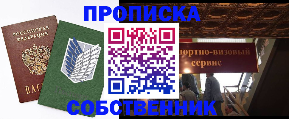 прописка от собственника в Азове