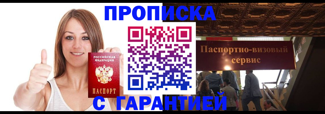 прописка для кредита в Азове