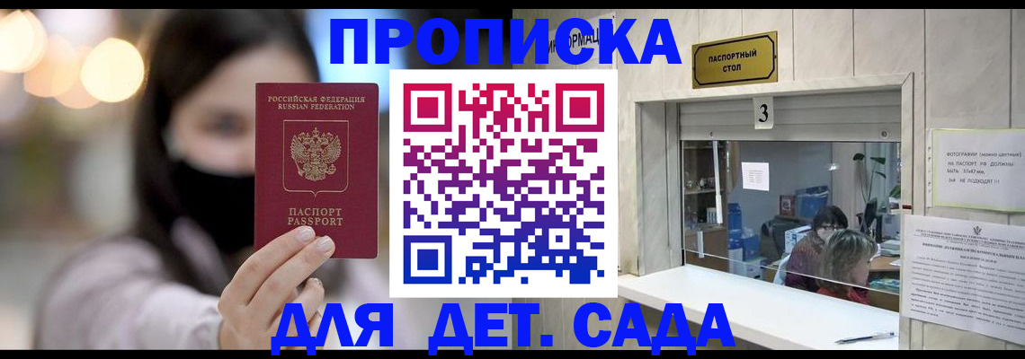 прописка для работы в Азове