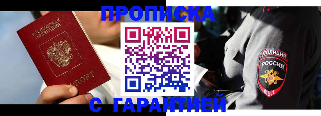 временная регистрация в квартире в Азове