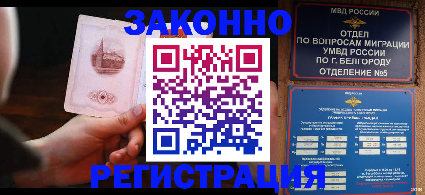 прописка 2025 в Азове