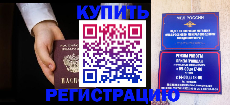 временная регистрация надежно в Азове