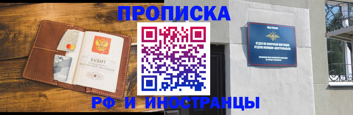 купить прописку в Азове
